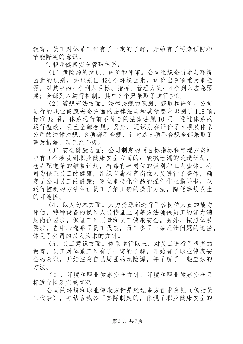 环境和职业健康安全管理体系管理评审报告_第3页