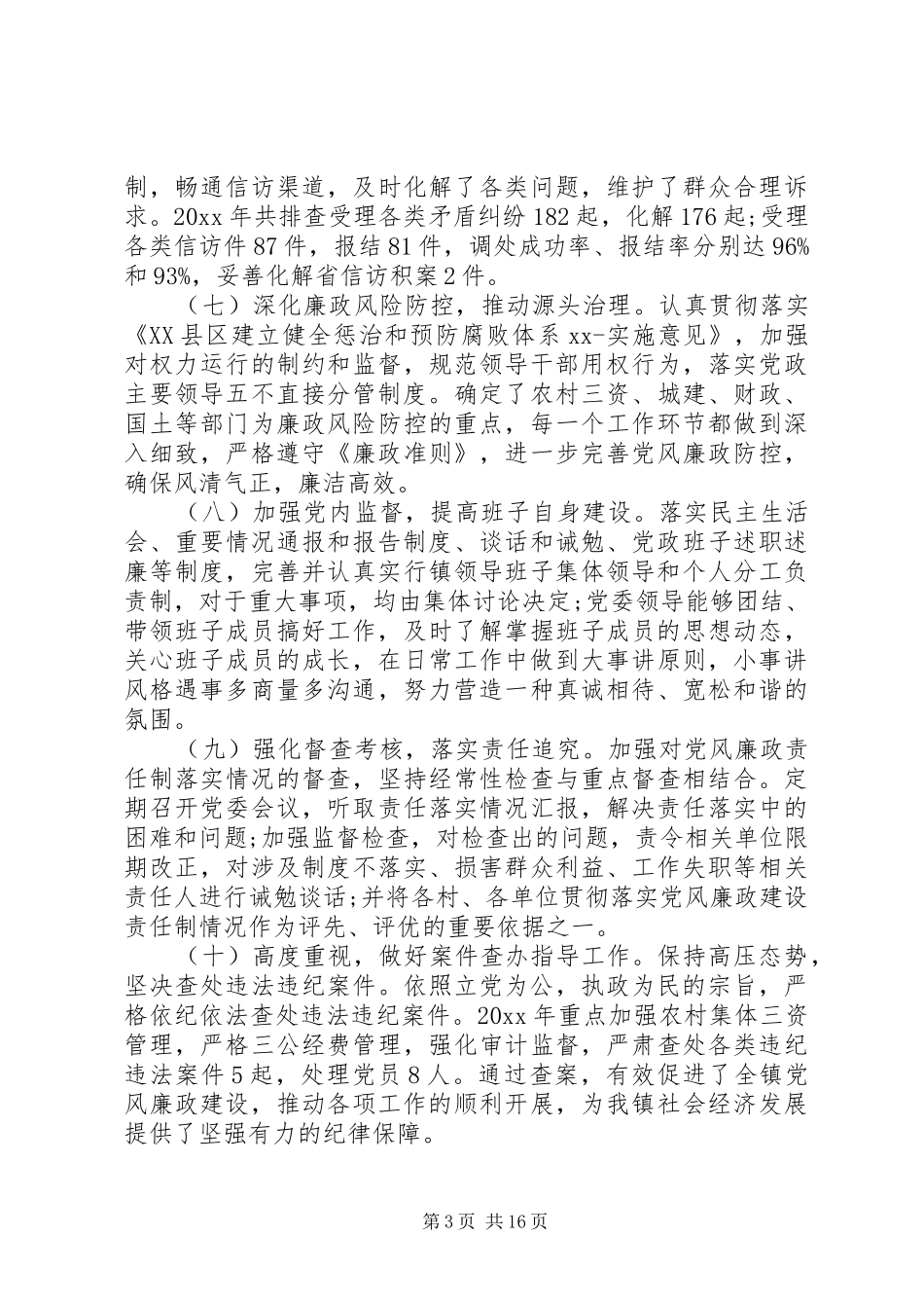 两个责任自查报告4篇_第3页