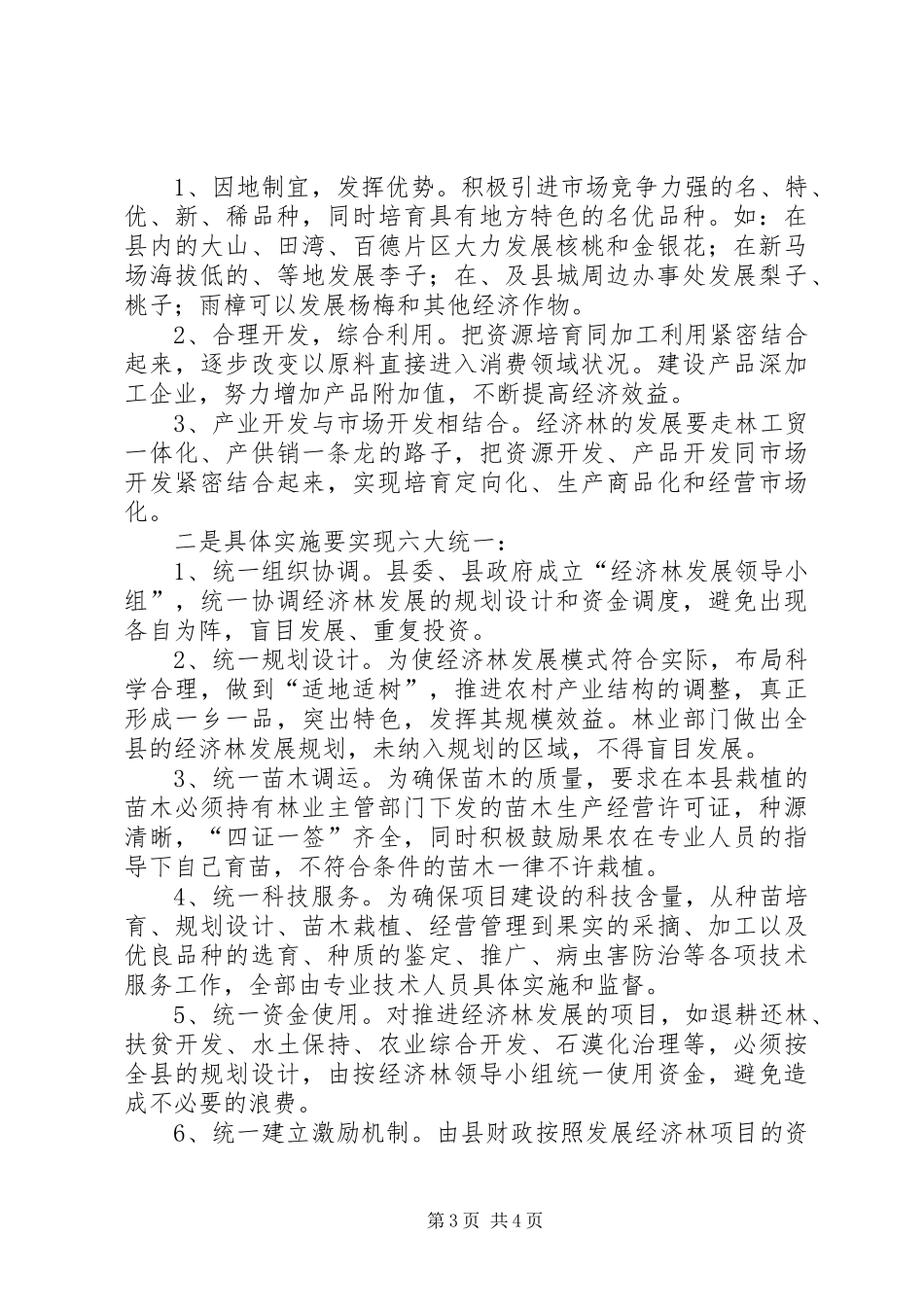 经济林现状和发展调研汇报_第3页