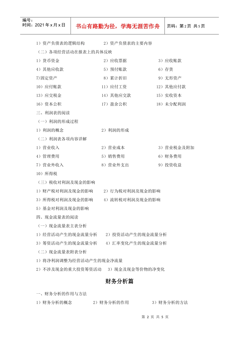 财务会计报告阅读与分析_第2页