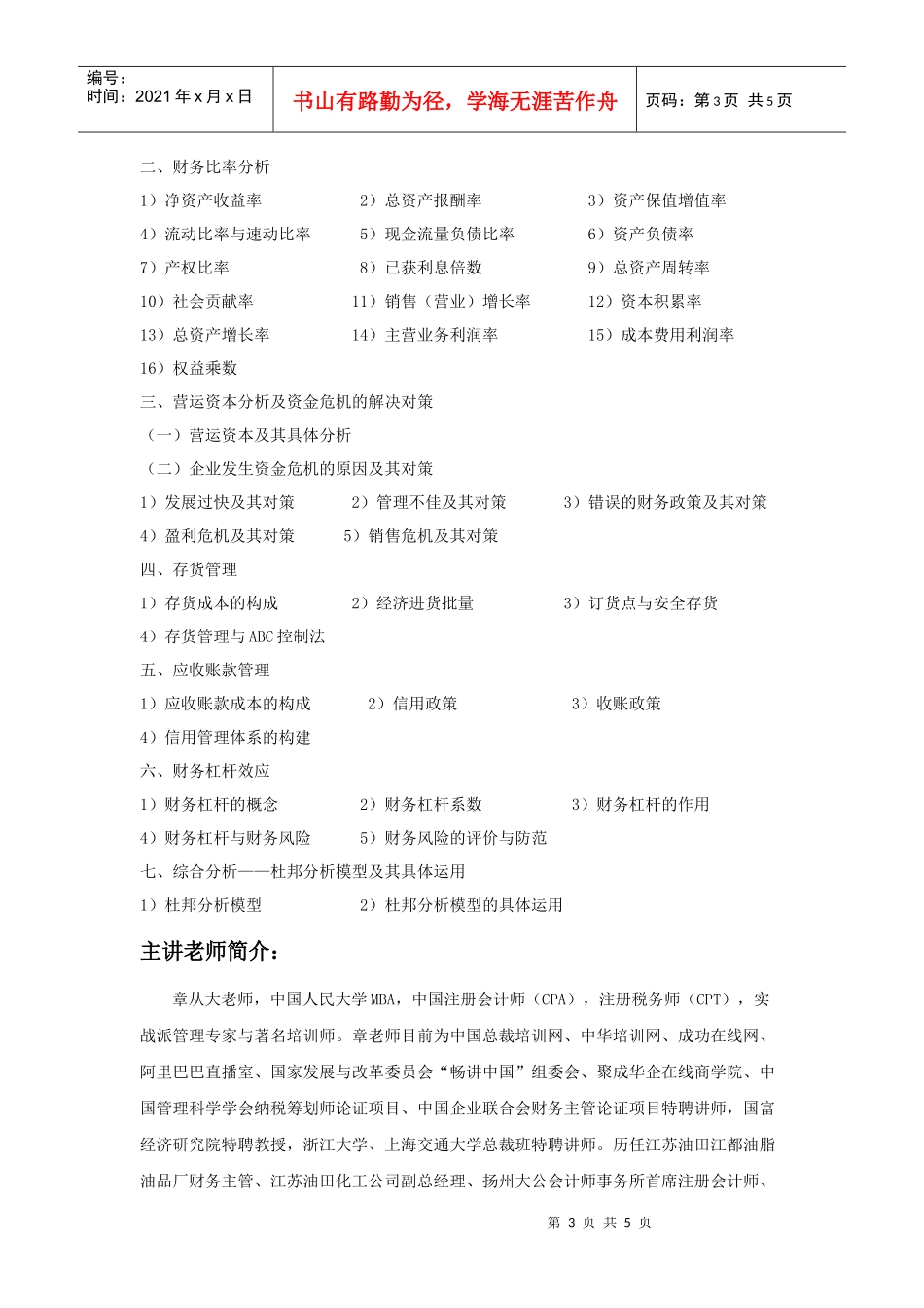 财务会计报告阅读与分析_第3页