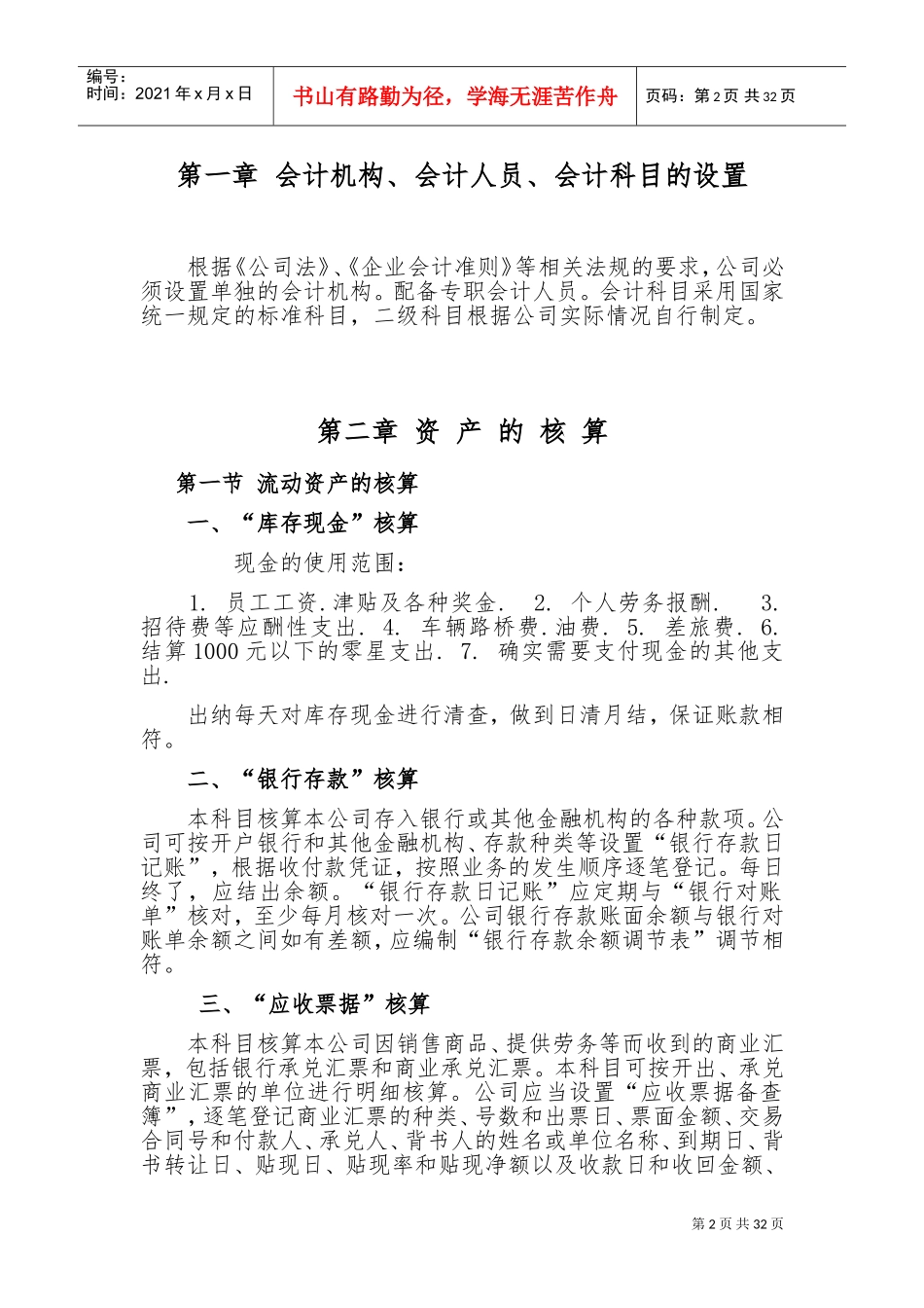 投资公司会计核算制度(DOC37页)_第2页