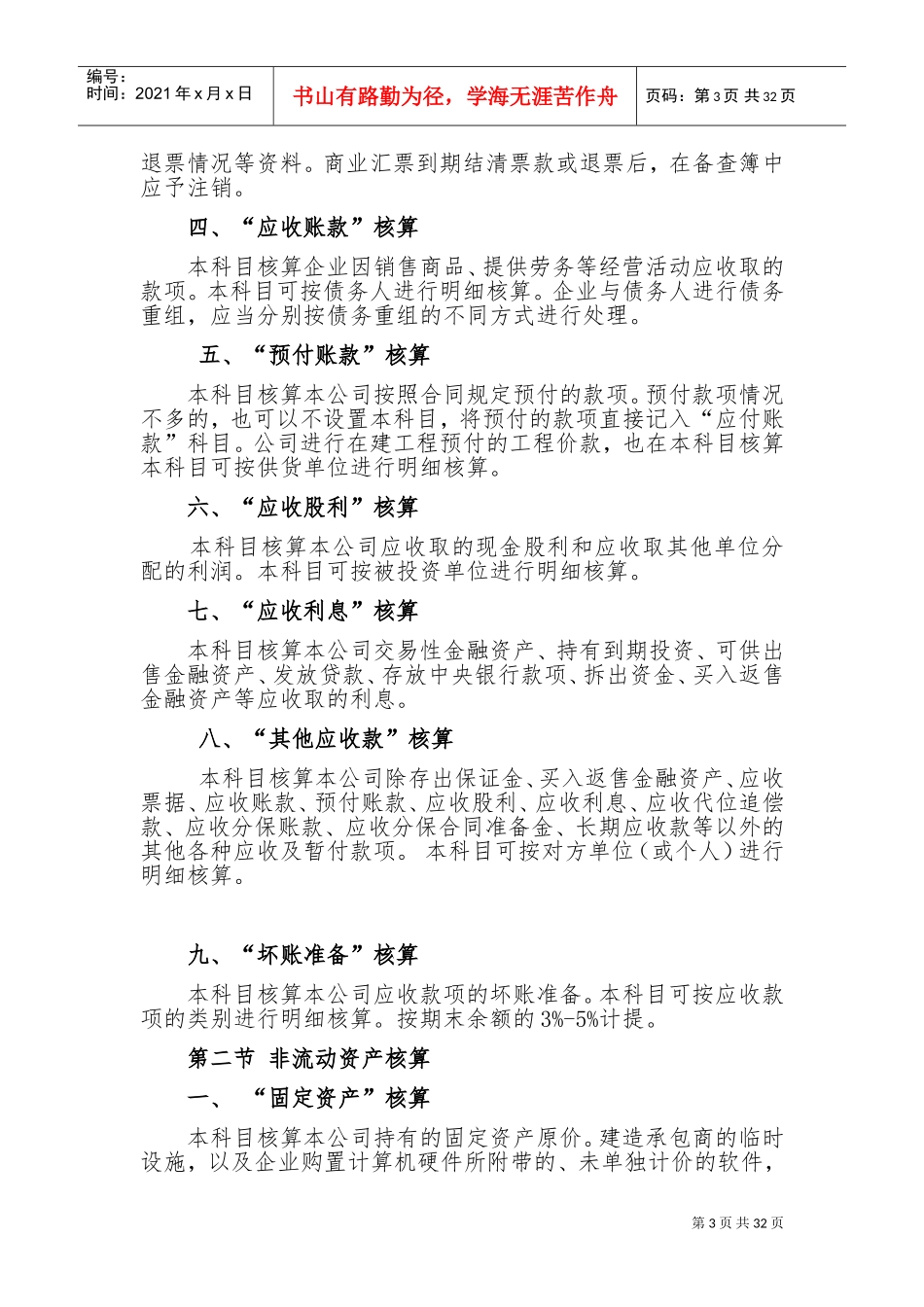 投资公司会计核算制度(DOC37页)_第3页