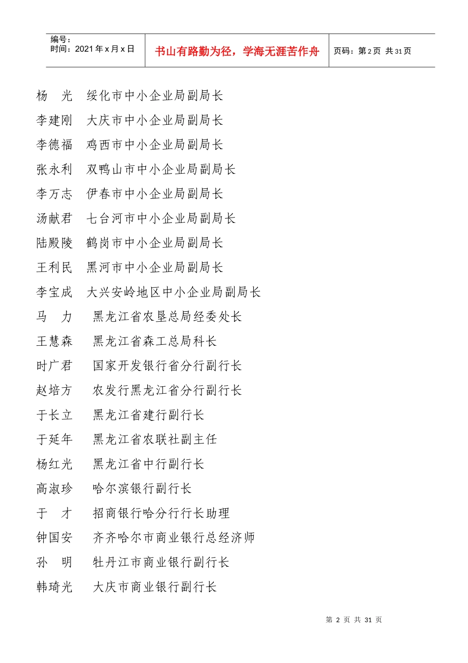 黑龙江省中小企业融资促进会_第2页
