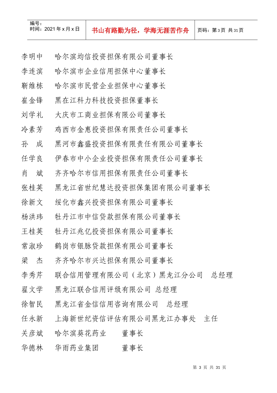 黑龙江省中小企业融资促进会_第3页