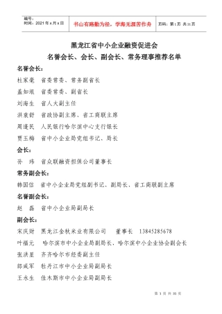 黑龙江省中小企业融资促进会