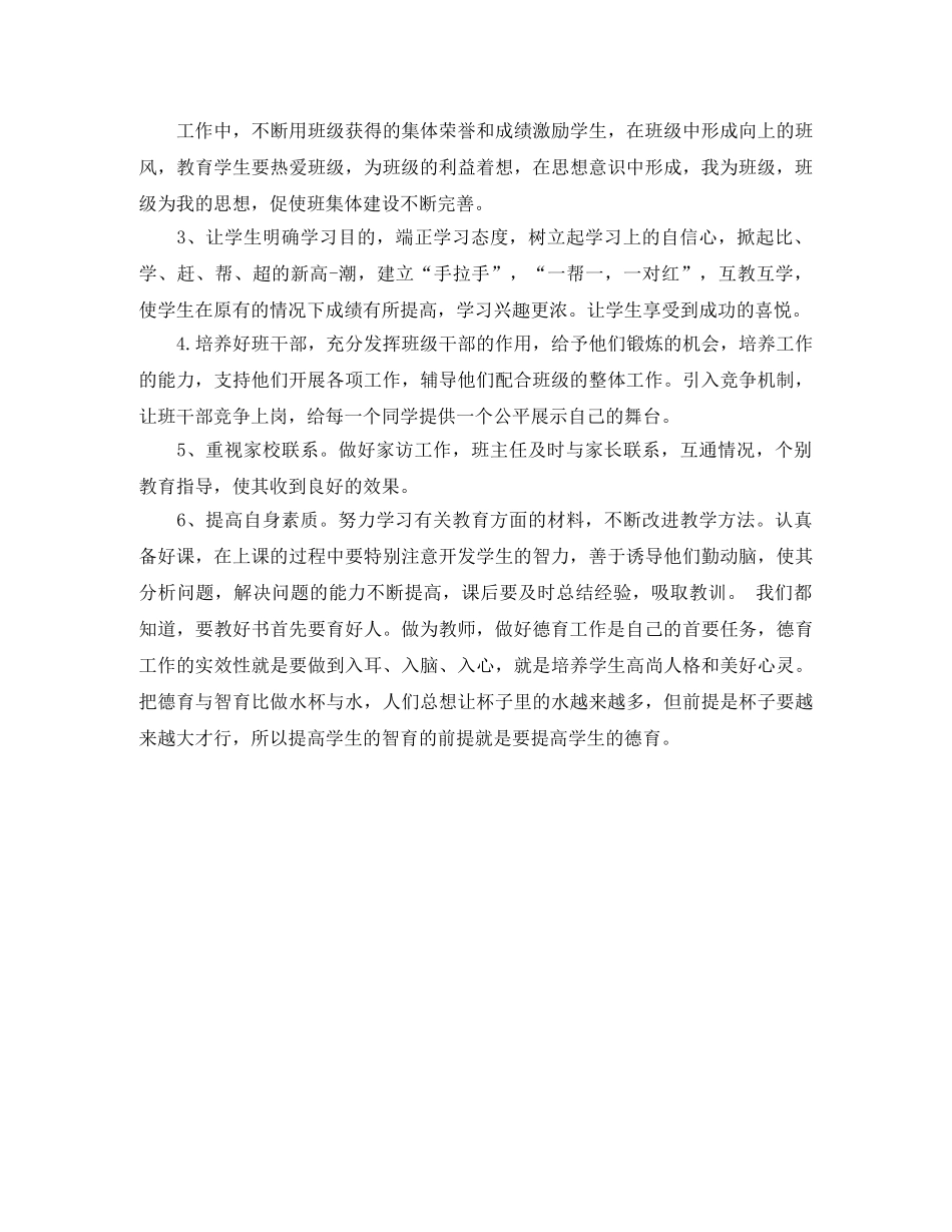 德育导师个人工作计划格式 _第2页