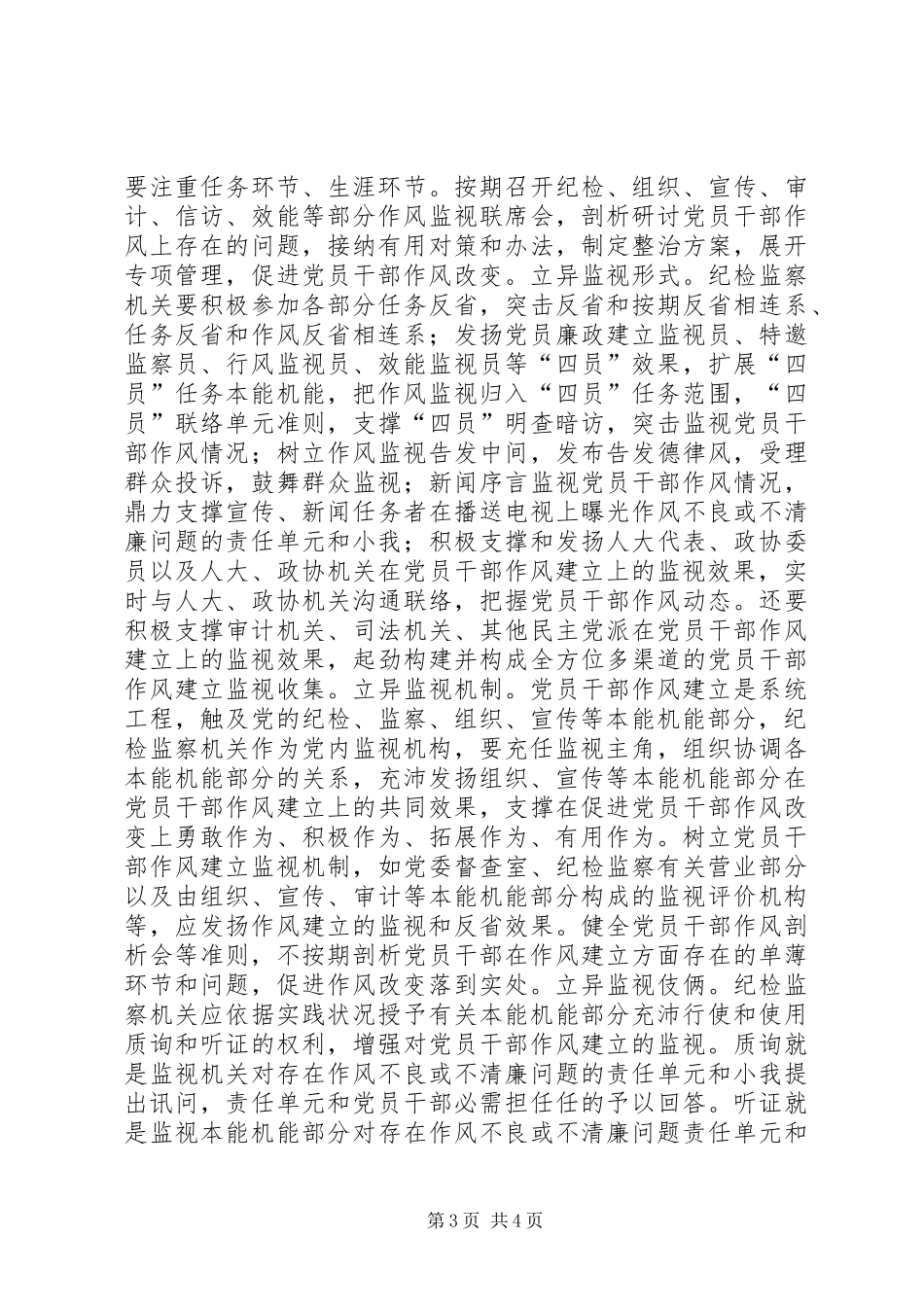 监察局职能建设情况报告_第3页