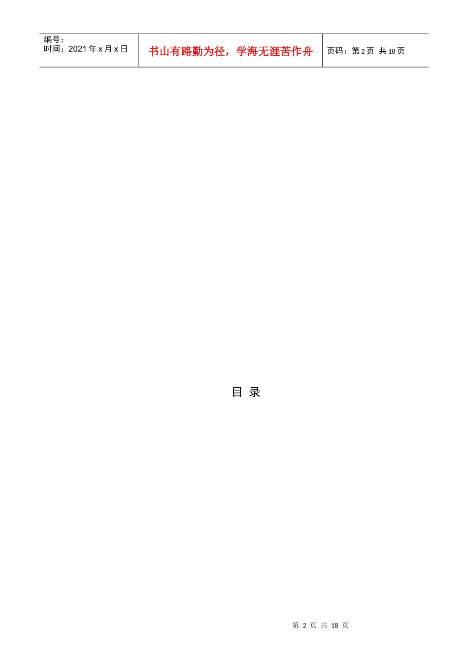 有关强化会计监督的思考_第2页