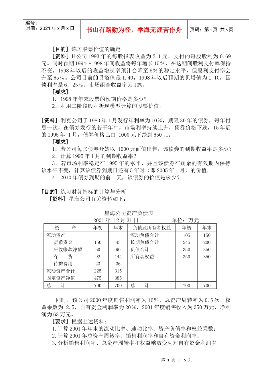 财务管理练习题_第1页