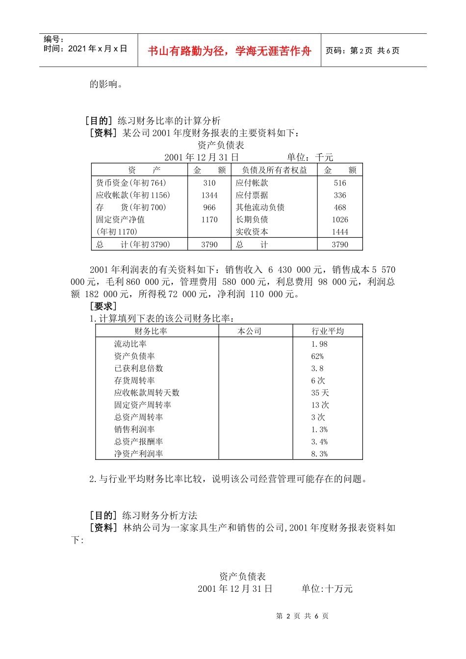 财务管理练习题_第2页