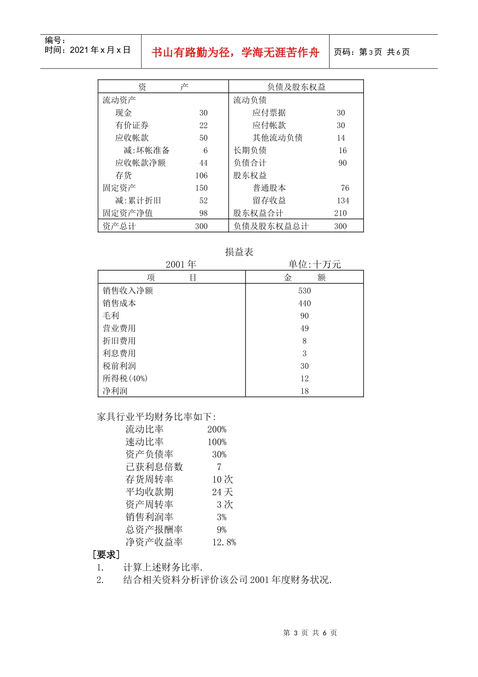 财务管理练习题_第3页