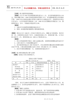 财务管理练习题