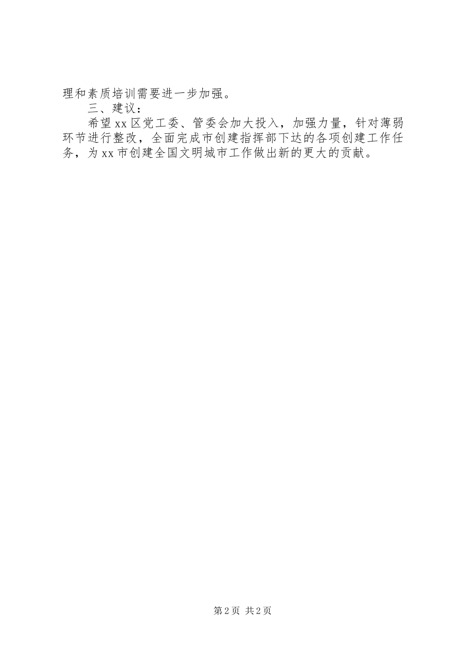 开发区文明城市创建工作考核报告_第2页