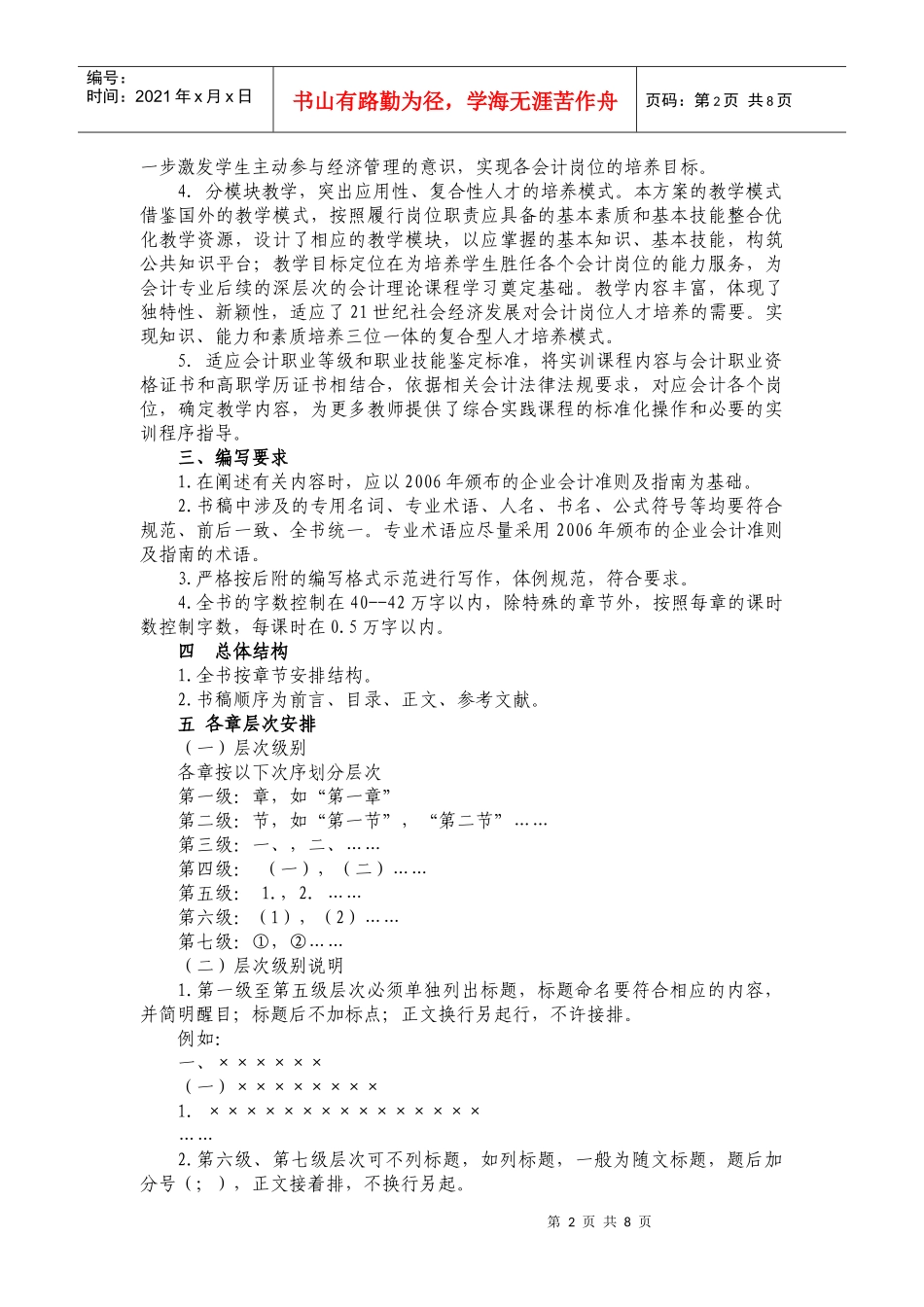 财务会计与编写实务管理知识分析计划_第2页