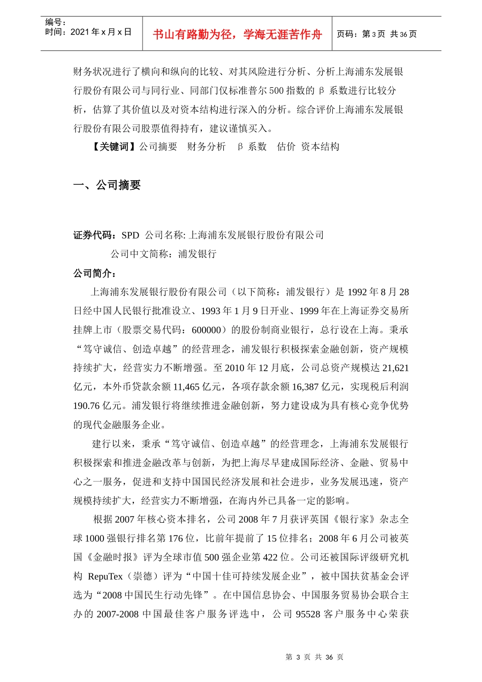 某银行股份有限公司投资分析报告_第3页