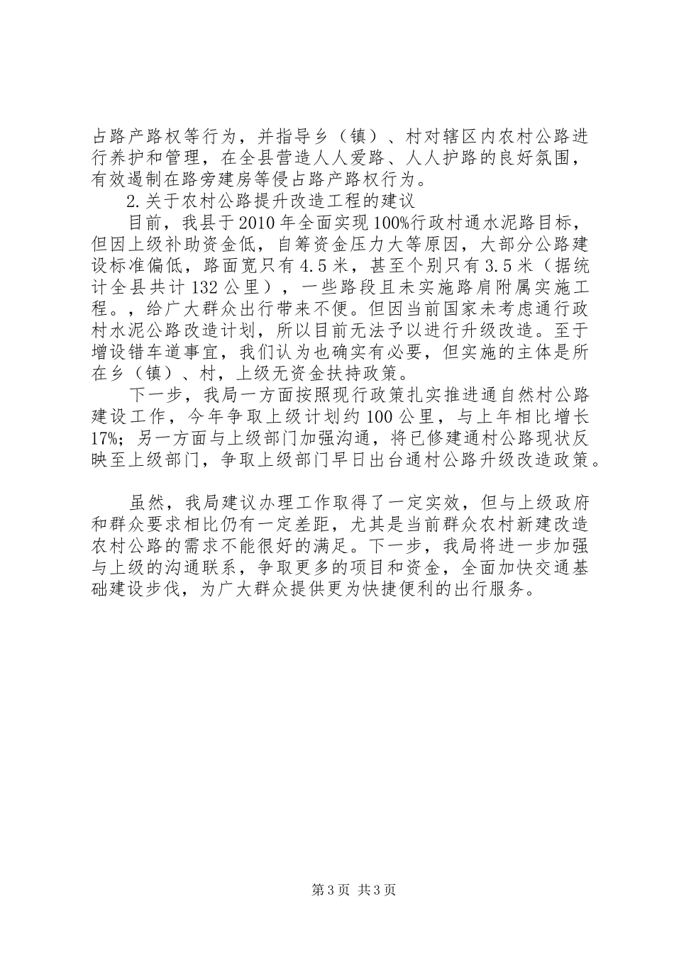 交通局办理人大代表建议工作汇报_第3页