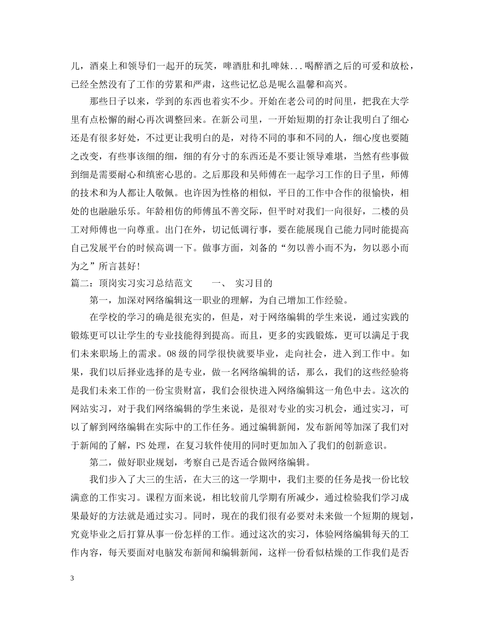 顶岗实习实习总结范文 _第3页