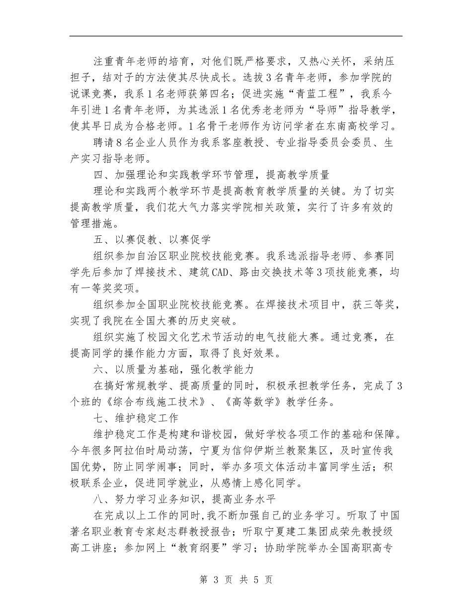 2024年系主任年度述职报告_第3页
