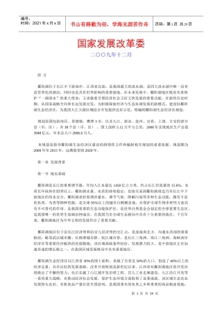 《鄱阳湖生态经济区规划》全文发布（右键“另存为”下载-非