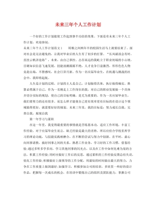 未来三年个人工作计划 