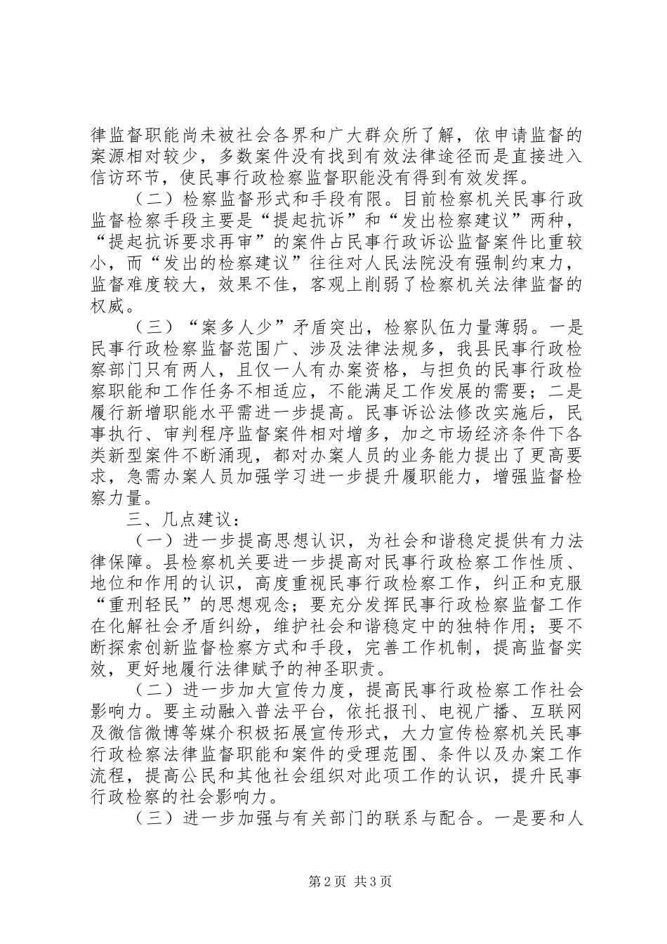 行政检察工作调研报告_第2页