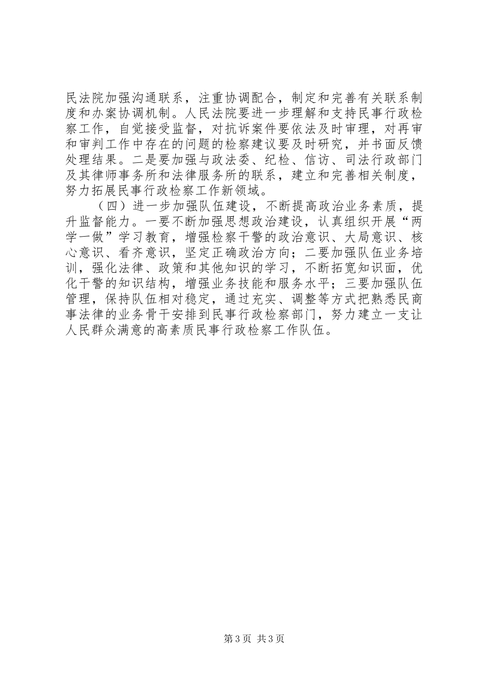 行政检察工作调研报告_第3页