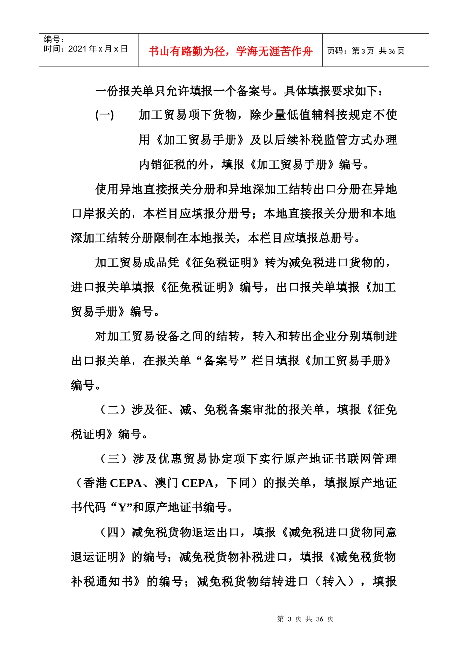 中华人民共和国海关进出口货物报关单填制规范docx1_第3页