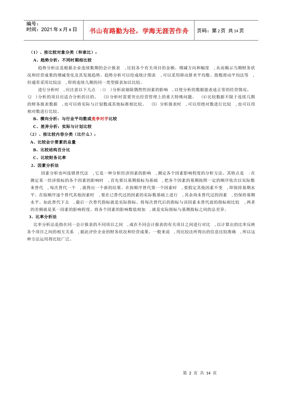 怎样通过财务报表分析判断企业的风险_第2页