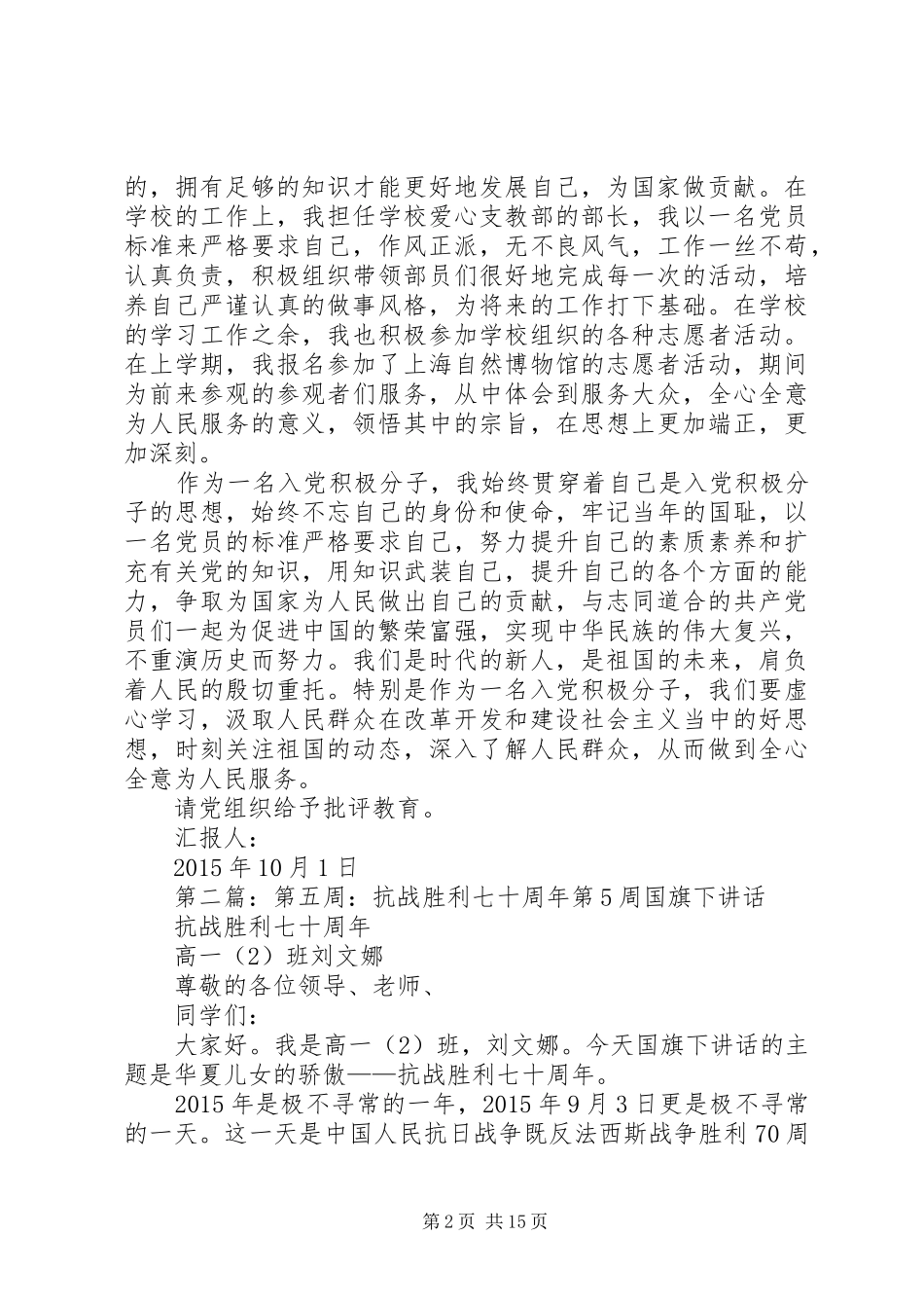 抗战七十周年思想汇报_第2页