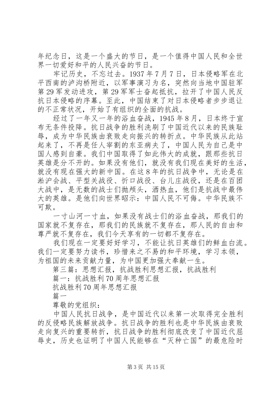 抗战七十周年思想汇报_第3页