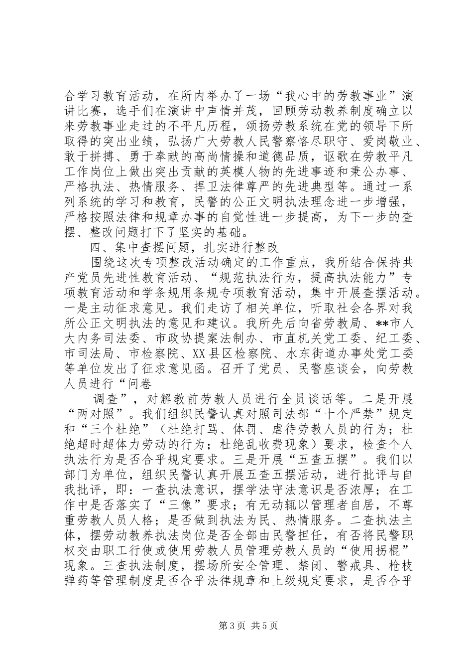 劳教所“规范执法行为促进执法公正”专项整改活动开展情况汇报_第3页