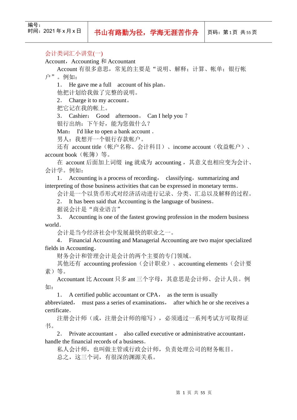会计类词汇小讲堂_第1页