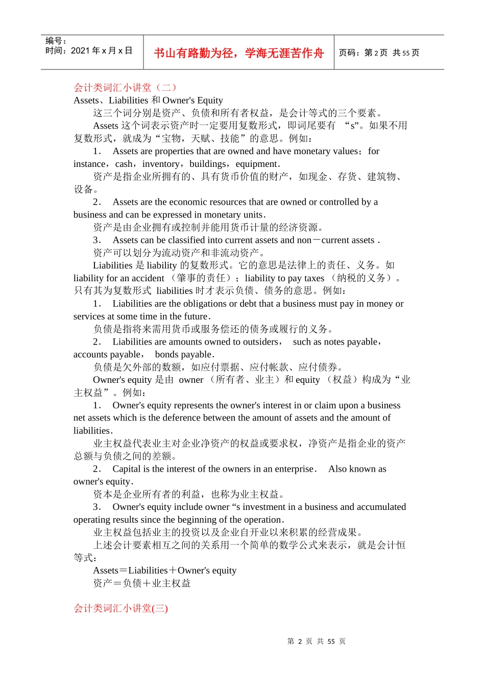 会计类词汇小讲堂_第2页