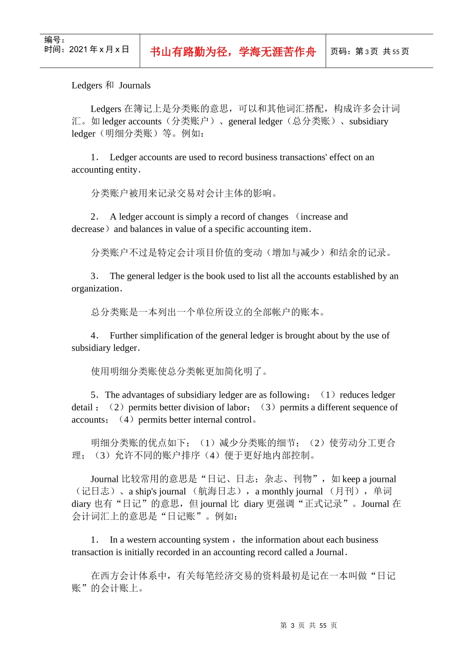 会计类词汇小讲堂_第3页