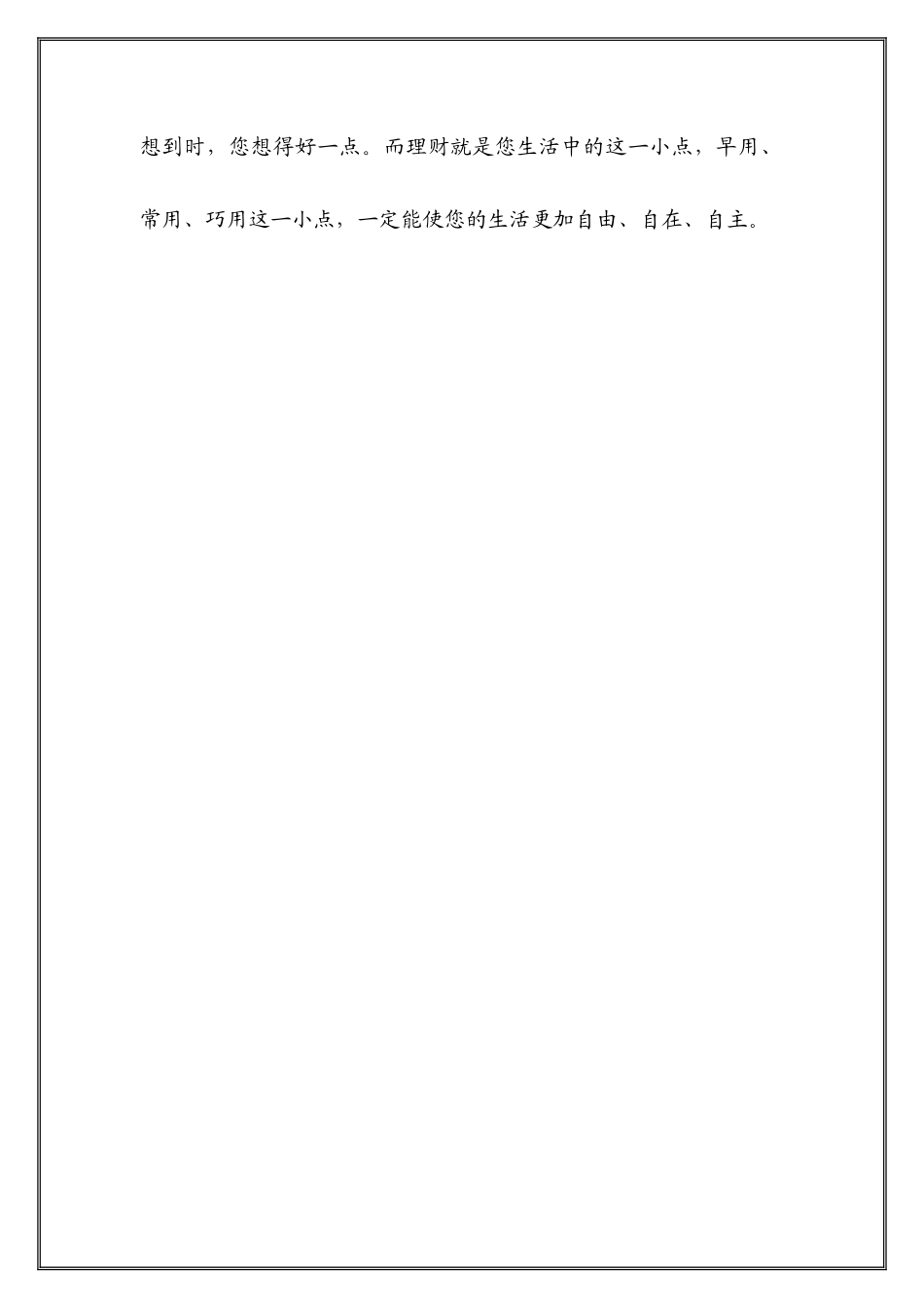 理财寄语资料大全_第2页