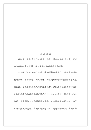 理财寄语资料大全