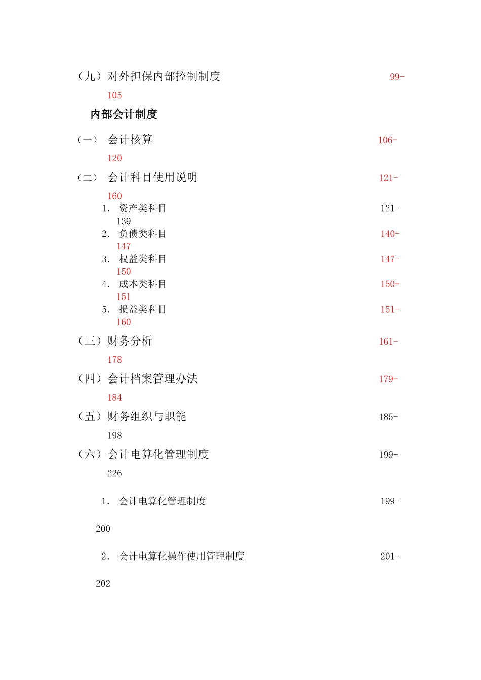 XX集团内部会计控制制度_第2页