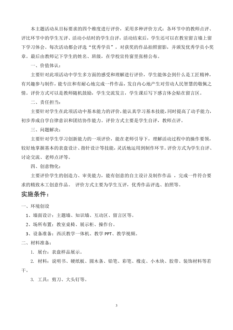 设计制作类创新课程——制作钟表表盘主题活动方案设计_第3页