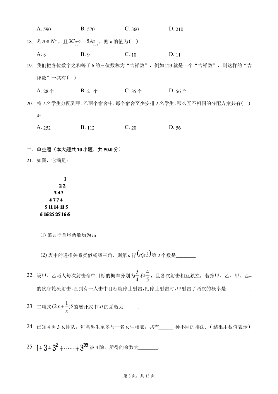 计数原理专项练习含详解_第3页