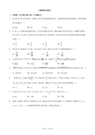 计数原理专项练习含详解
