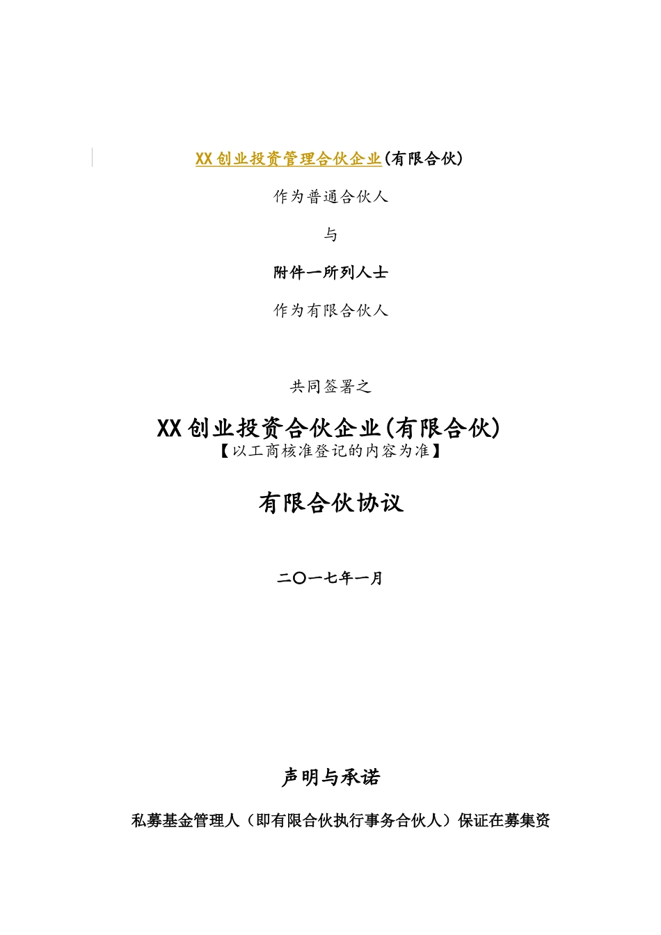 最新股权投资合伙协议_第1页