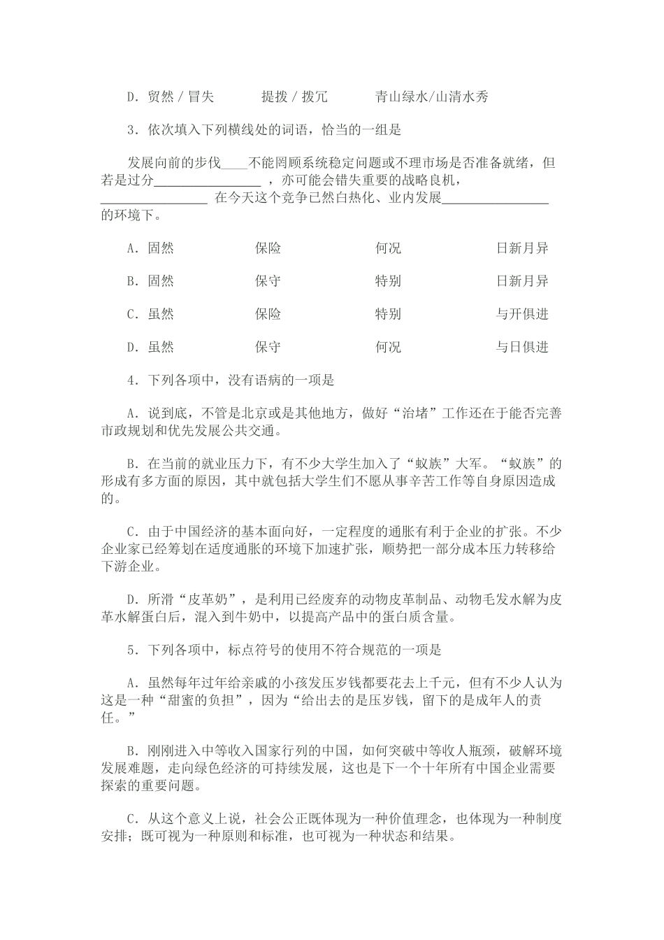 语文试题质量检测_第2页