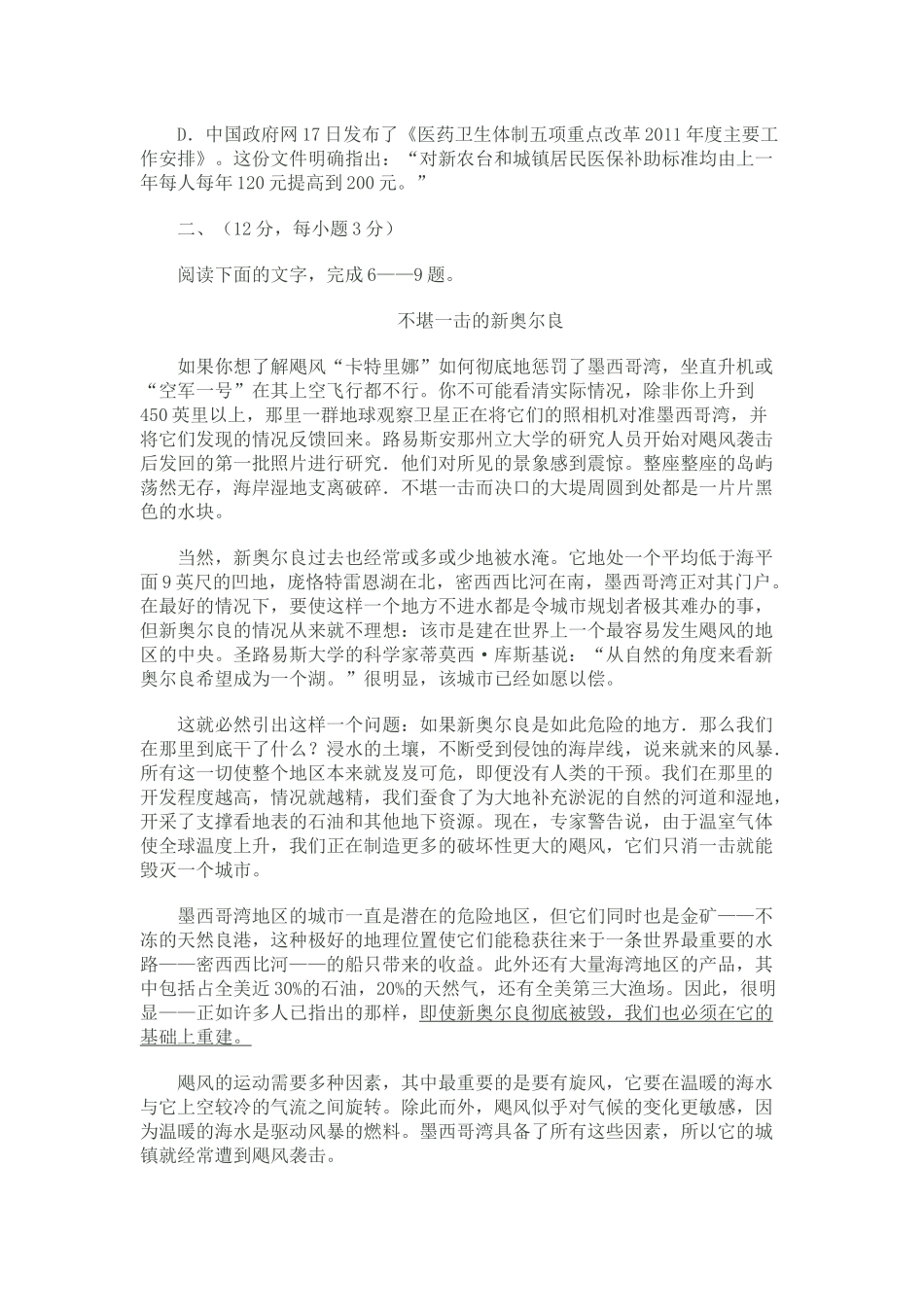 语文试题质量检测_第3页