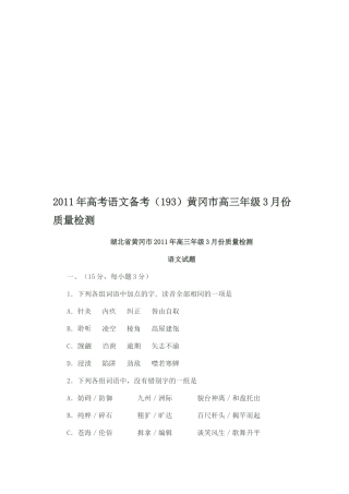 语文试题质量检测