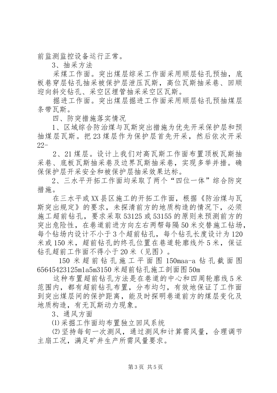 峻德矿三水平区域防突现场会汇报材料_第3页
