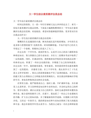 大一学生综合素质测评自我总结 (2) 