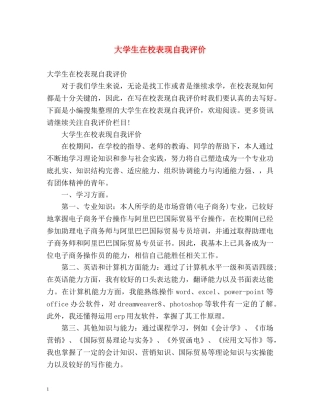 大学生在校表现自我评价 