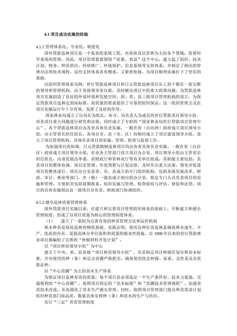 中国林业利用国外贷款造林_第1页
