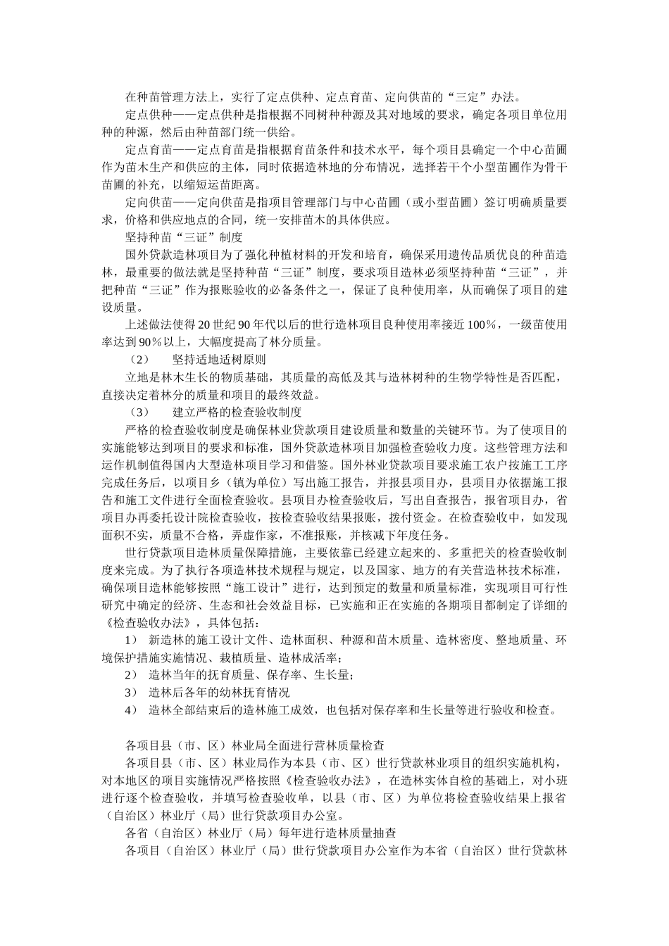 中国林业利用国外贷款造林_第2页